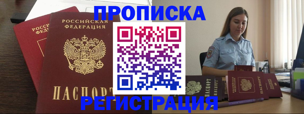 прописка для кредита в Донском