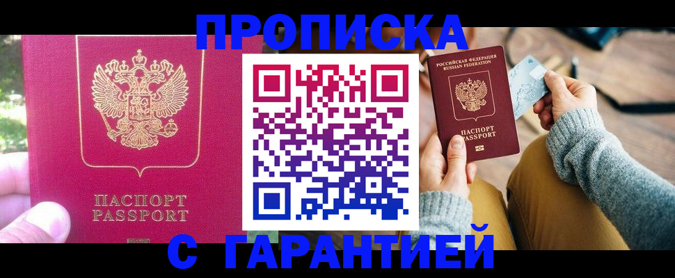 временная регистрация для школы в Донском